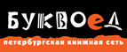 Скидка 10% для новых покупателей в bookvoed.ru! - Жиндо